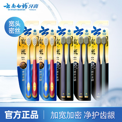 云南白药牙刷成人家庭装软毛宽头家用女男士专用官方旗舰店正品