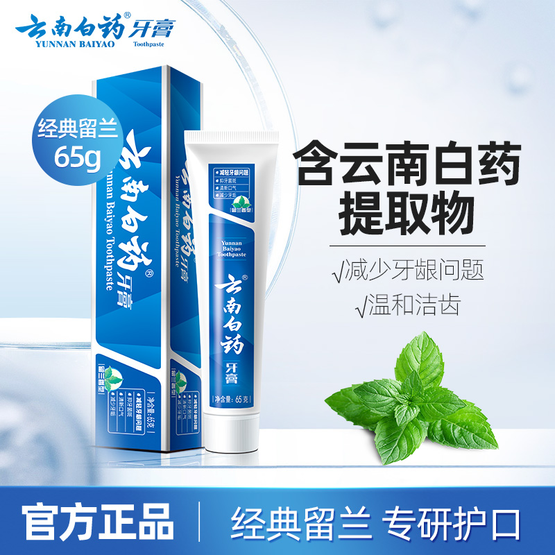 云南白药牙膏经典留兰香65g
