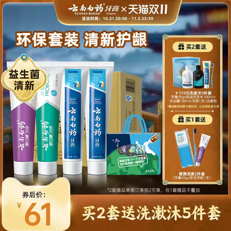 云南白药牙膏亮白清新口气清新益生菌套装家庭装官方旗舰店男女怎么看?