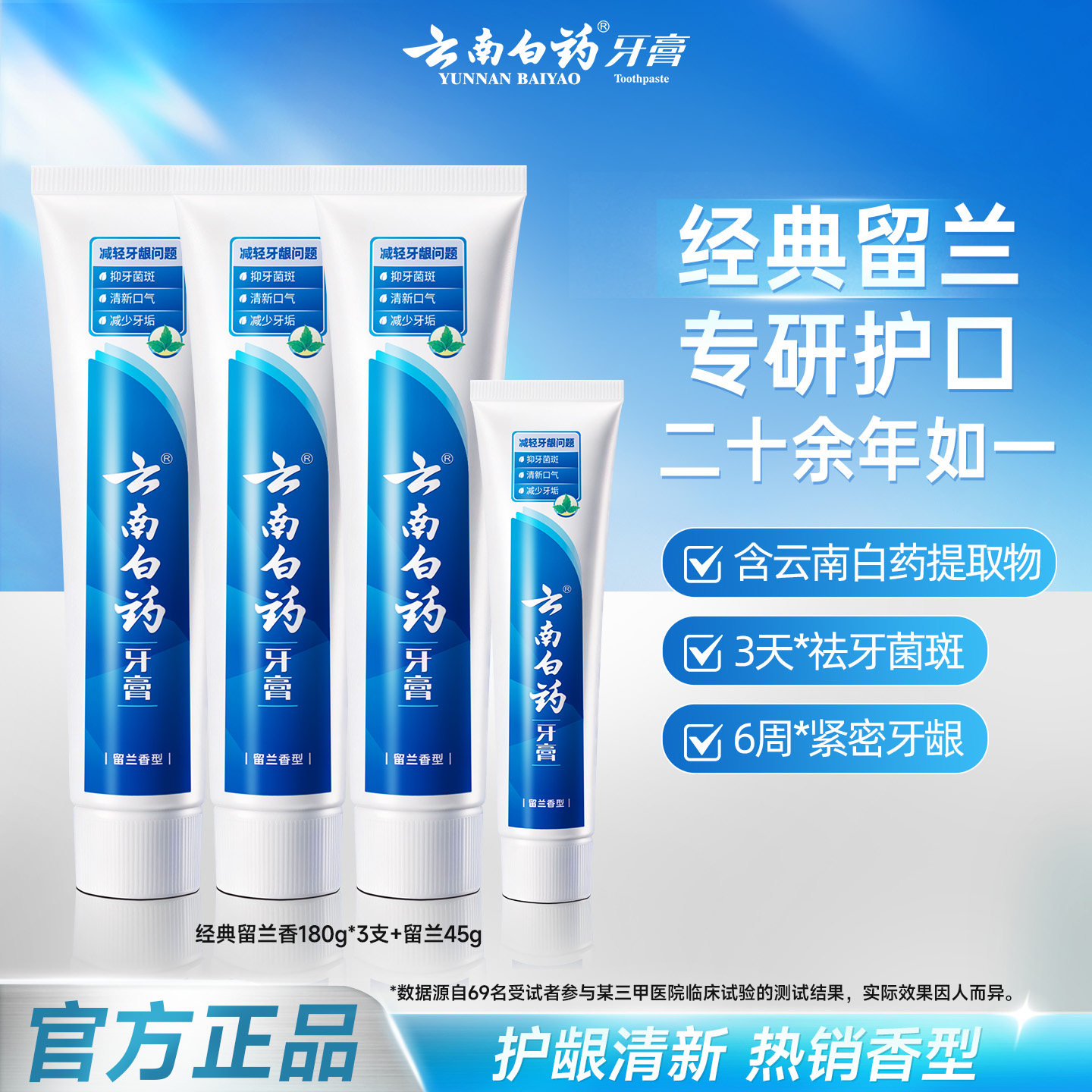 云南白药牙膏留兰薄荷香成人清新口气护龈温和清洁正品官方旗舰店