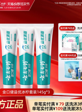 云南白药益生菌牙膏益优冰柠激爽薄荷清新牙膏套装145g*3