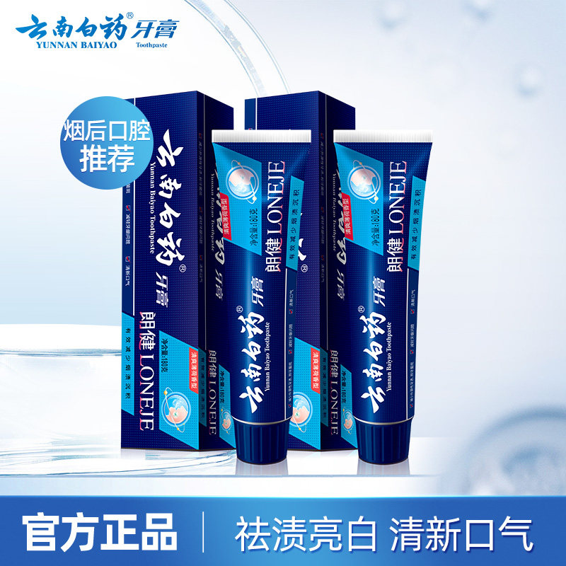 云南白药朗健牙膏180g*2