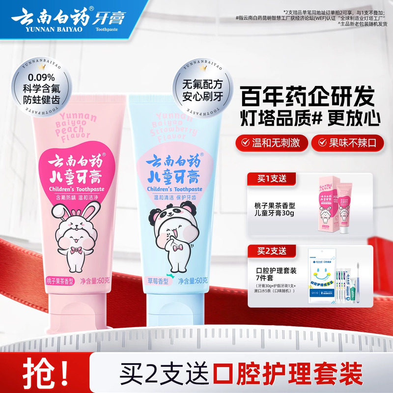 云南白药儿童牙膏益生菌强健牙釉防蛀清新养护口腔含氟无氟正品