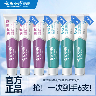 云南白药牙膏益生菌套装6支
