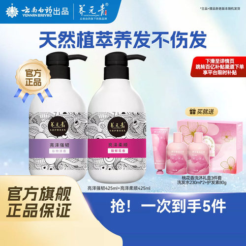 云南白药淘米水温和清洁套装