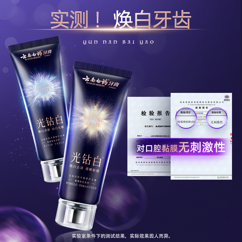云南白药光钻白美白牙膏桂花缤果清新口气亮白抗敏-ljq