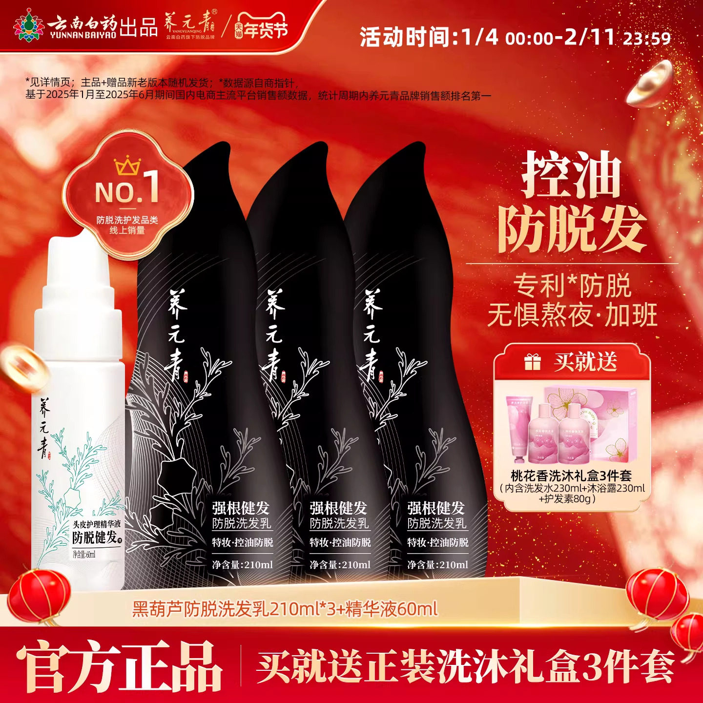 云南白药养元青防脱洗发水控油强根健发防脱清爽家用套装官方正品,美发护发/假发,洗护套装/礼盒,淘宝优惠券,粉丝福利购,淘宝优惠卷