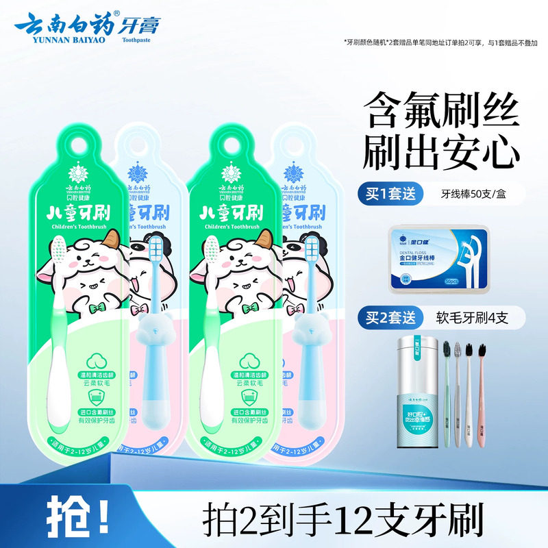 云南白药儿童牙刷软毛超细软3-12岁小孩可爱小头4支套装官方正品