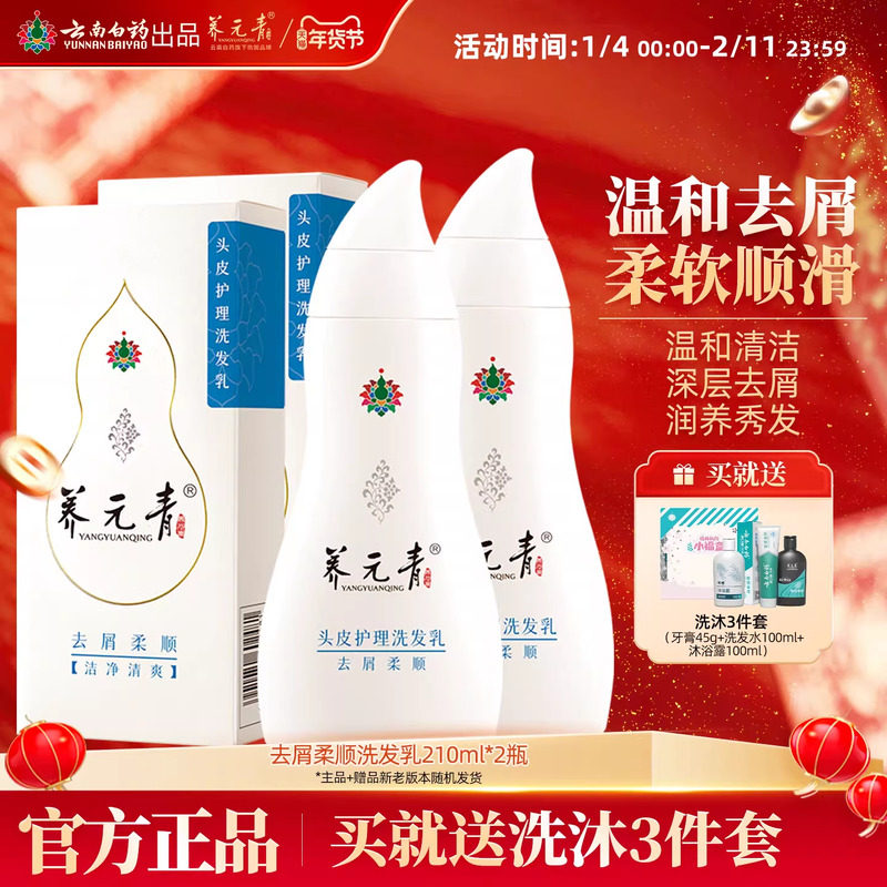 云南白药养元青洗发水去屑柔顺养护头皮缓解头屑官方正品210ml*2,美发护发/假发,洗护套装/礼盒,淘宝优惠券,粉丝福利购,淘宝优惠卷