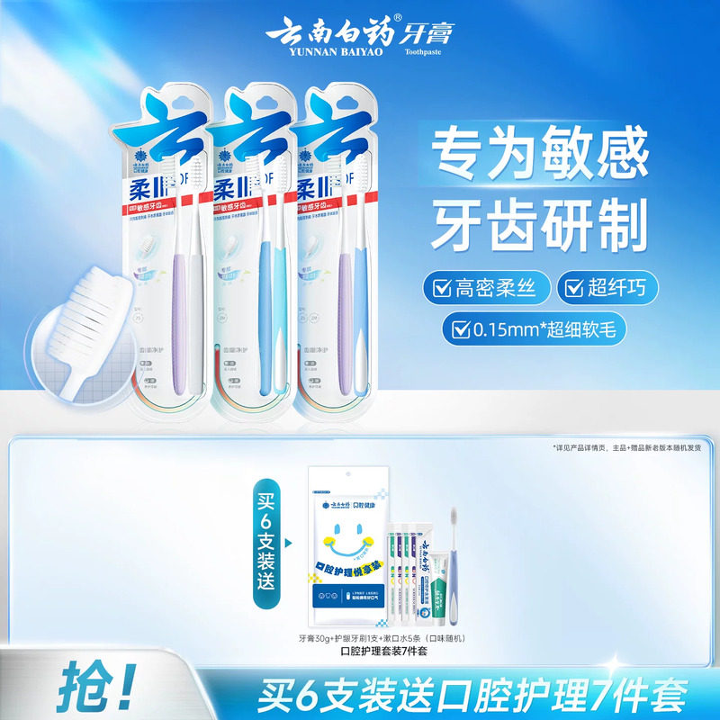 云南白药牙刷软毛牙刷敏感牙齿用便携式家庭装情侣用清洁口腔正品