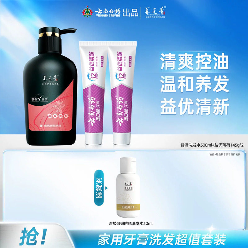 云南白药牙膏养元青洗发水控油蓬松护龈留兰成人家用正品官方旗舰
