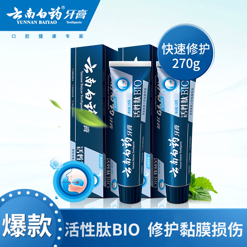云南白药牙膏口气清新口气亮白牙齿修护牙龈小蓝管活性肽135g*2