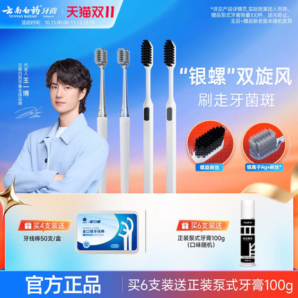 云南白药牙刷软毛家庭装家用清洁牙菌斑男女士专用情侣成人正品