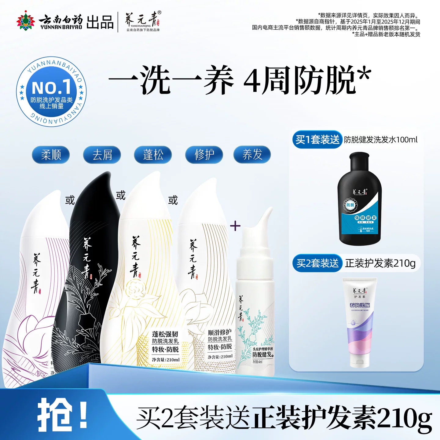 云南白药养元青防脱洗发水精华液