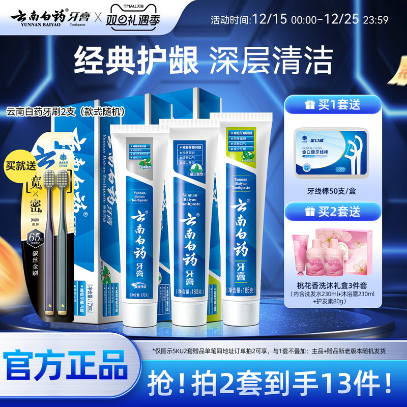 云南白药牙膏牙刷护齿护龈套装
