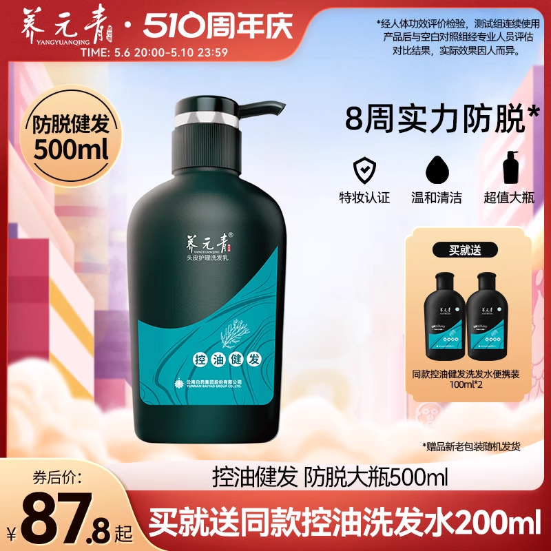 云南白药防脱健发洗发水500ml