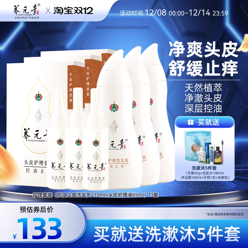 云南白药控油止痒洗发育发三套装