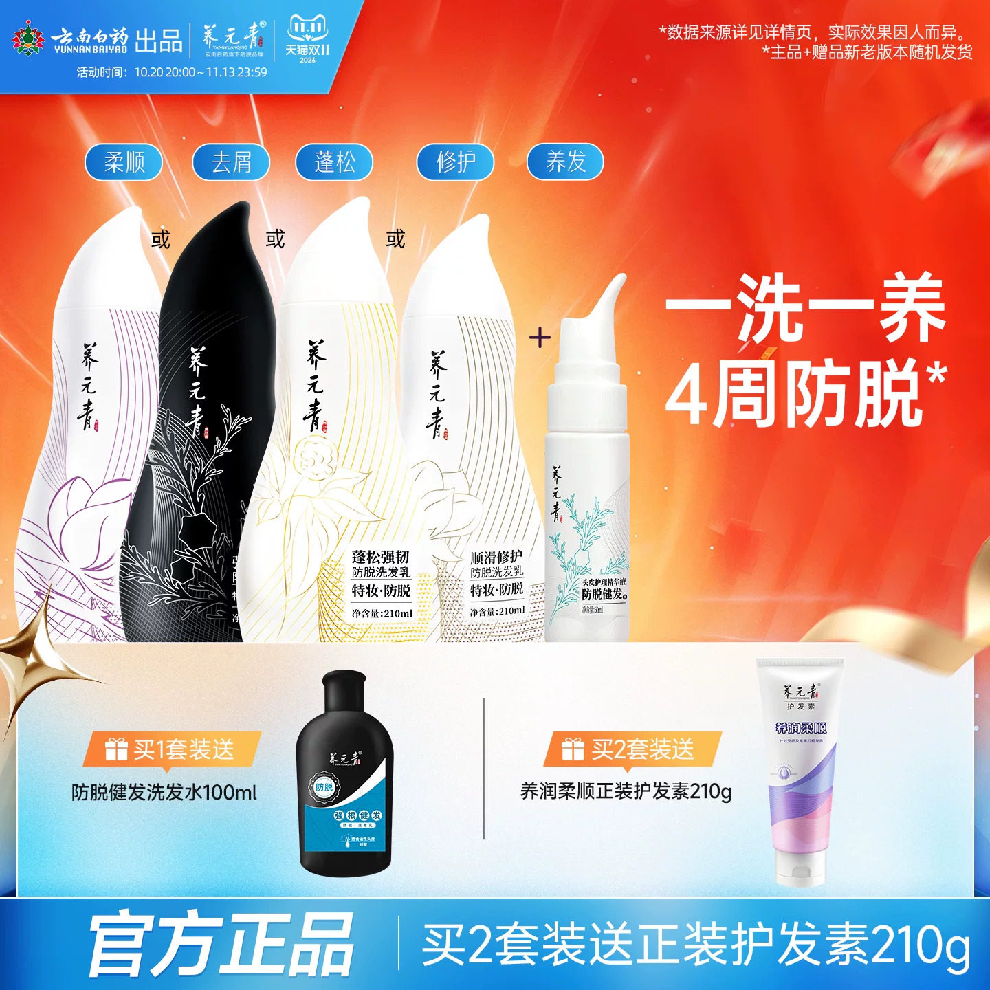 云南白药养元青防脱洗发水精华液