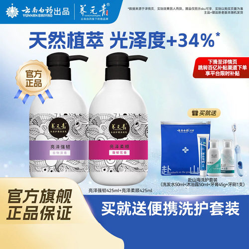 云南白药洗发水亮泽强韧柔顺正品