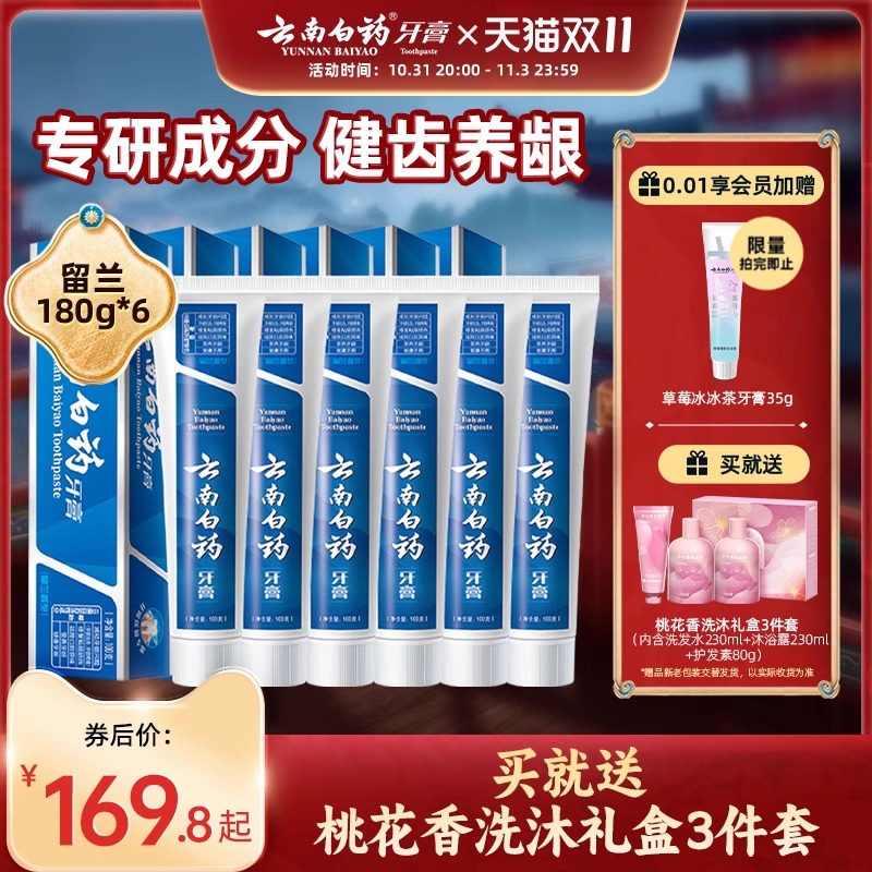 云南白药牙膏清新口气祛异味护龈健齿清洁家庭装留兰香薄荷香六支怎么样,好用不?