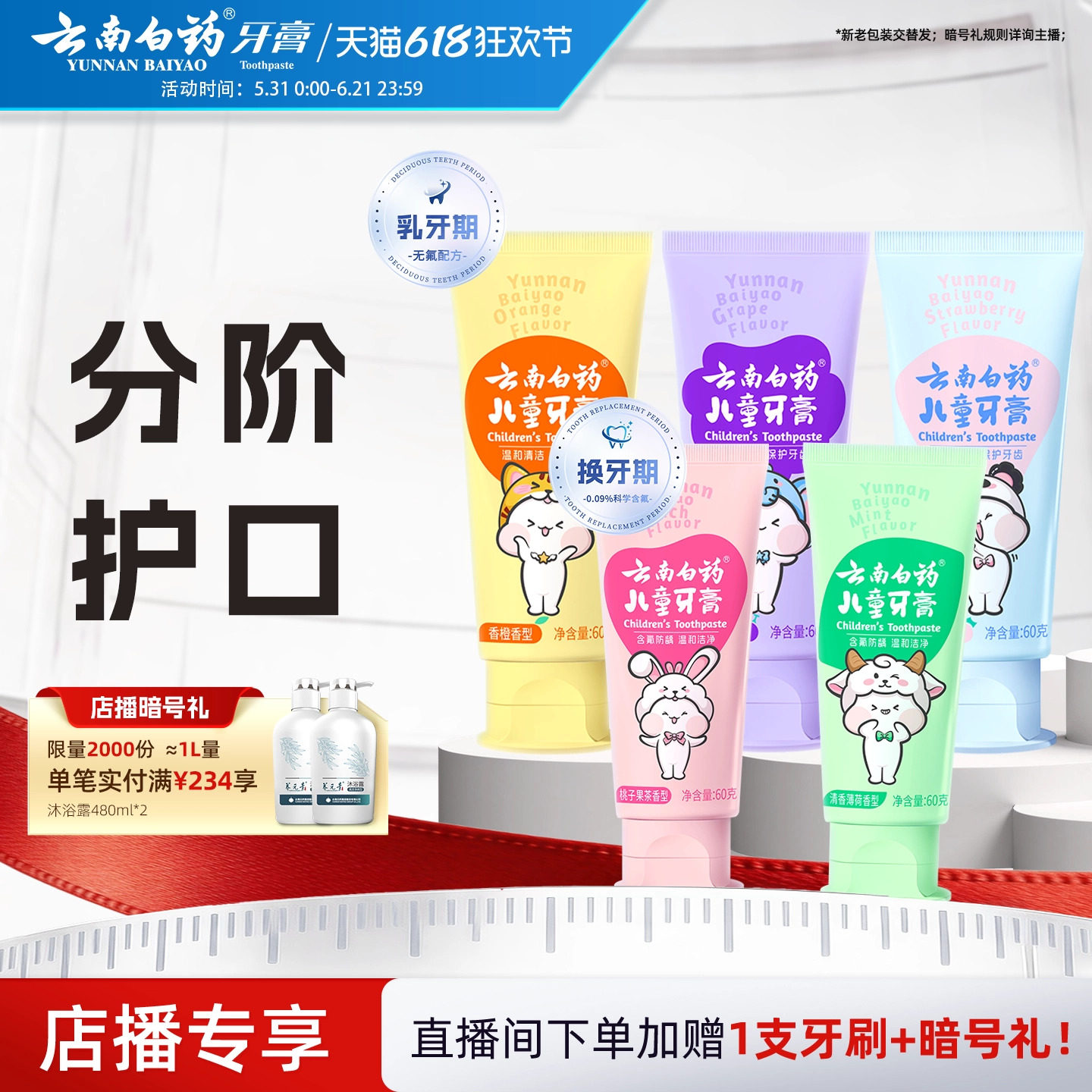 【直播间专属】云南白药儿童牙膏不含氟/含氟防蛀益生菌牙膏60g