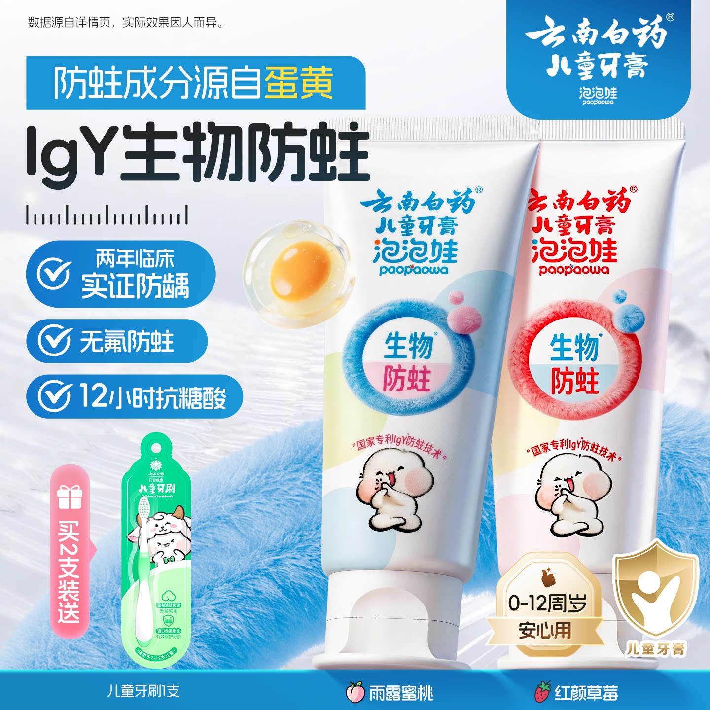 云南白药儿童抗糖牙膏无氟防蛀
