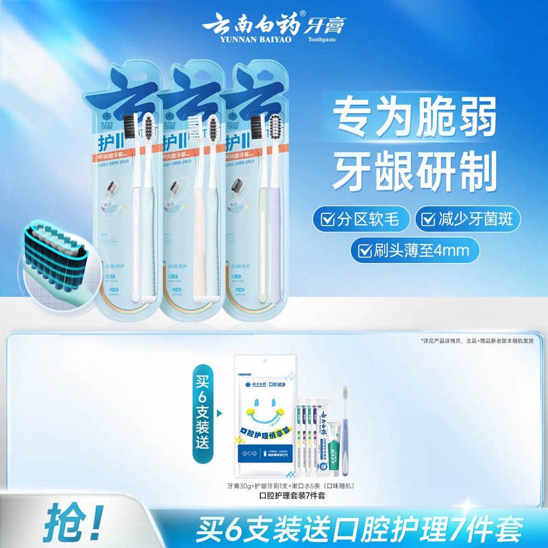 云南白药牙刷软毛清洁口腔成人牙刷便携式家用情侣用护龈小头正品