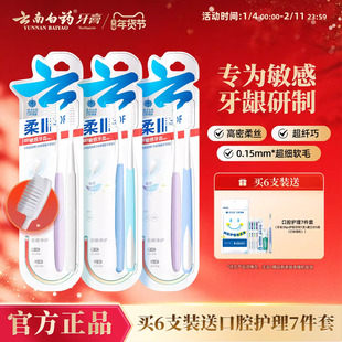 云南白药牙刷软毛牙刷敏感牙齿用便携式家庭装情侣用清洁口腔正品