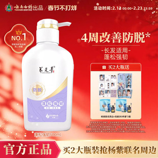 云南白药养元青洗发水蓬松强韧固发防脱长发防脱大瓶装500ml