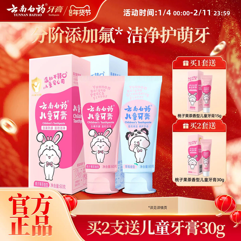 云南白药儿童牙膏益生菌强健牙釉防蛀清新养护口腔含氟无氟正品