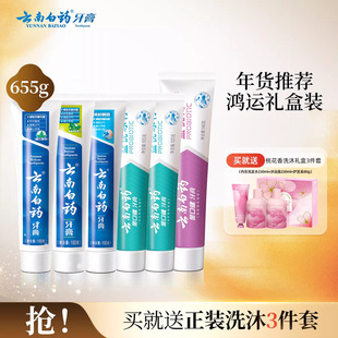 云南白药牙膏益生菌留兰薄荷护龈清新口气亮白牙齿囤货装655g