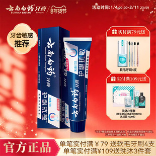 云南白药牙膏抗敏感水润薄荷套装缓解牙敏感口气清新清洁口腔正品