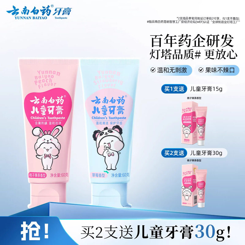 云南白药儿童牙膏3到6岁无氟6到12岁含氟换牙期防蛀固齿官方正品
