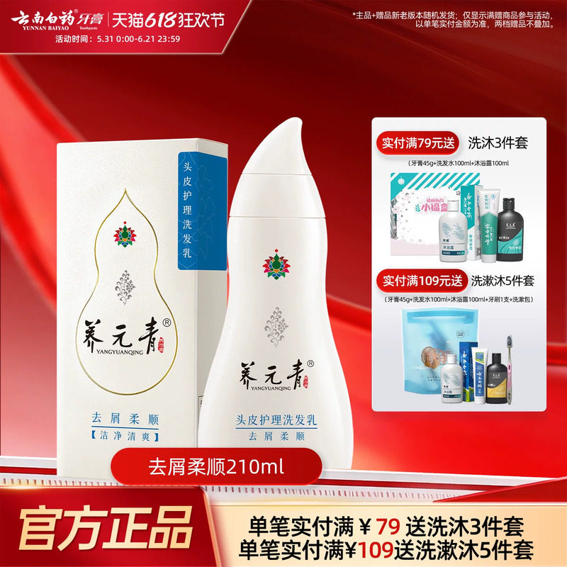 云南白药养元青洗发水去屑柔顺温和清洁舒缓护发男女官方正品