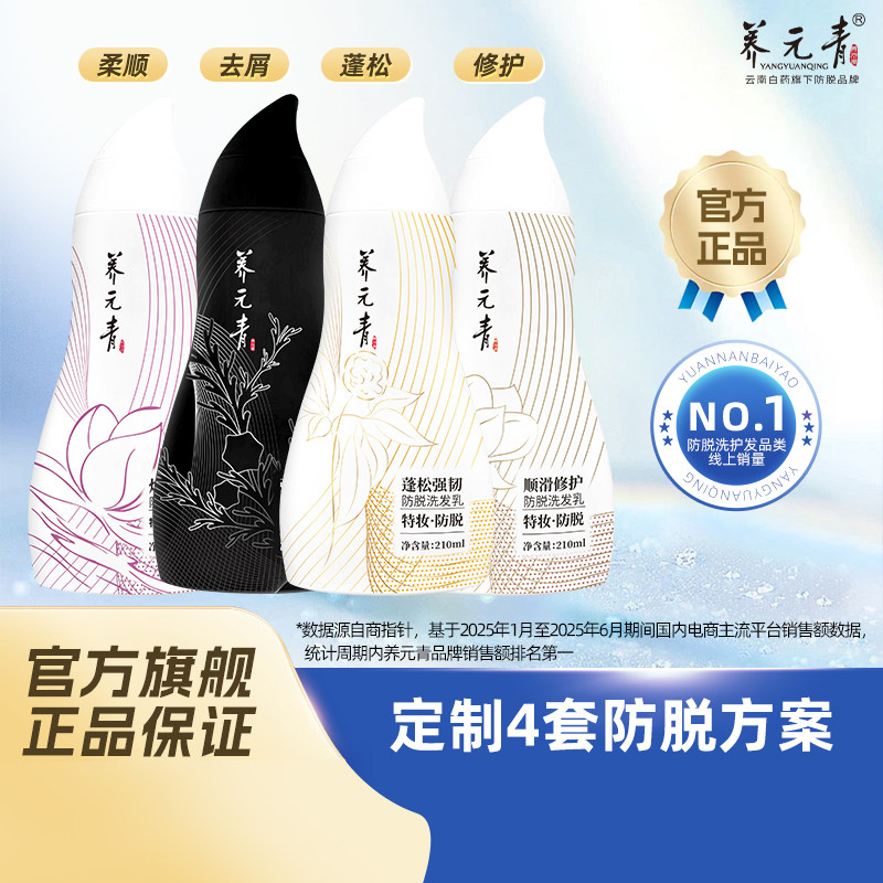 云南白药养元青防脱洗发水控油蓬松去屑柔顺修护正品官方旗舰店,美发护发/假发,洗护套装/礼盒,淘宝优惠券,粉丝福利购,淘宝优惠卷