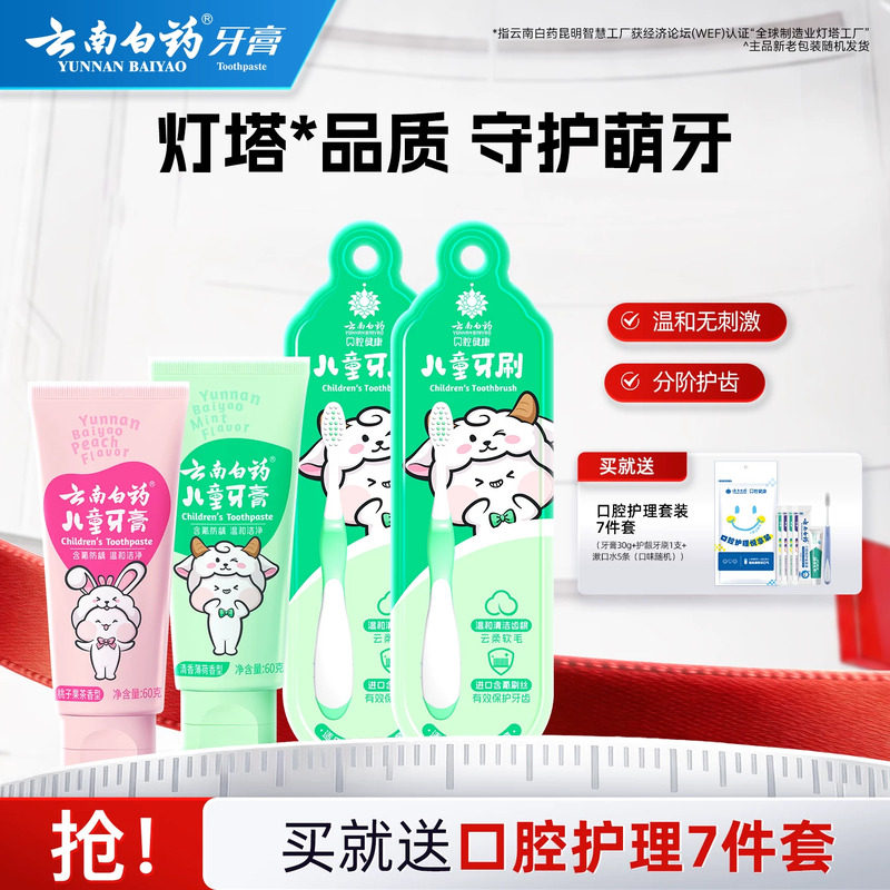 云南白药儿童牙膏牙刷套装无氟含氟宝宝防蛀牙旗舰店官方正品