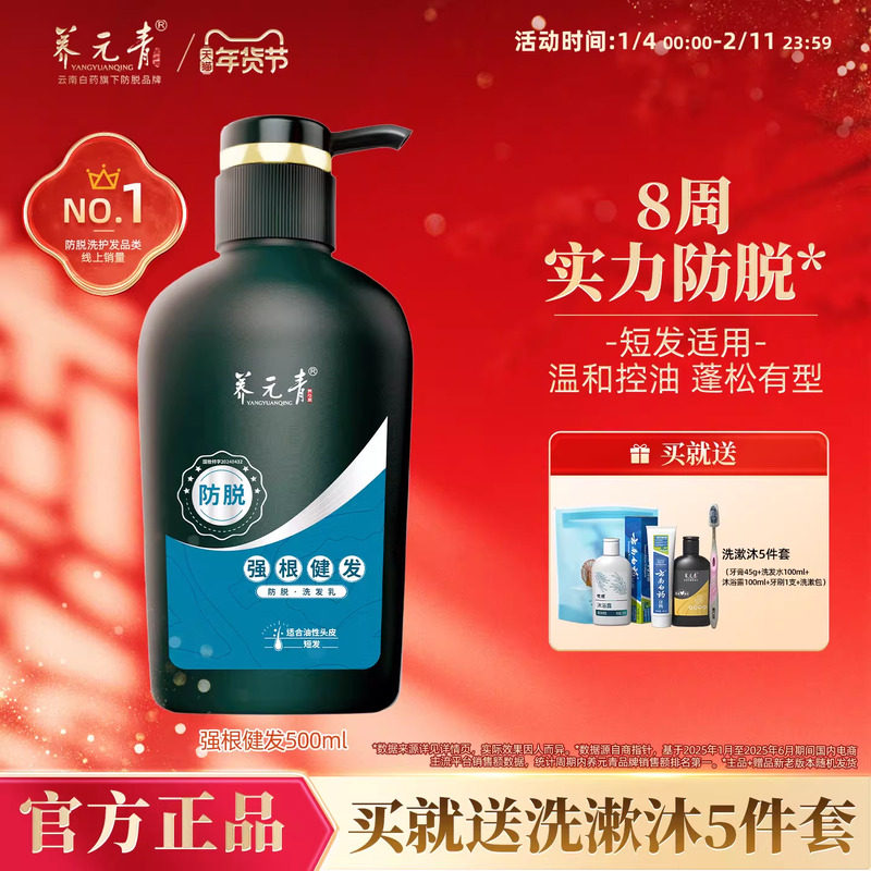 云南白药养元青洗发水强根健发短发固发防脱清爽控油大瓶装500ml,美发护发/假发,洗护套装/礼盒,淘宝优惠券,粉丝福利购,淘宝优惠卷