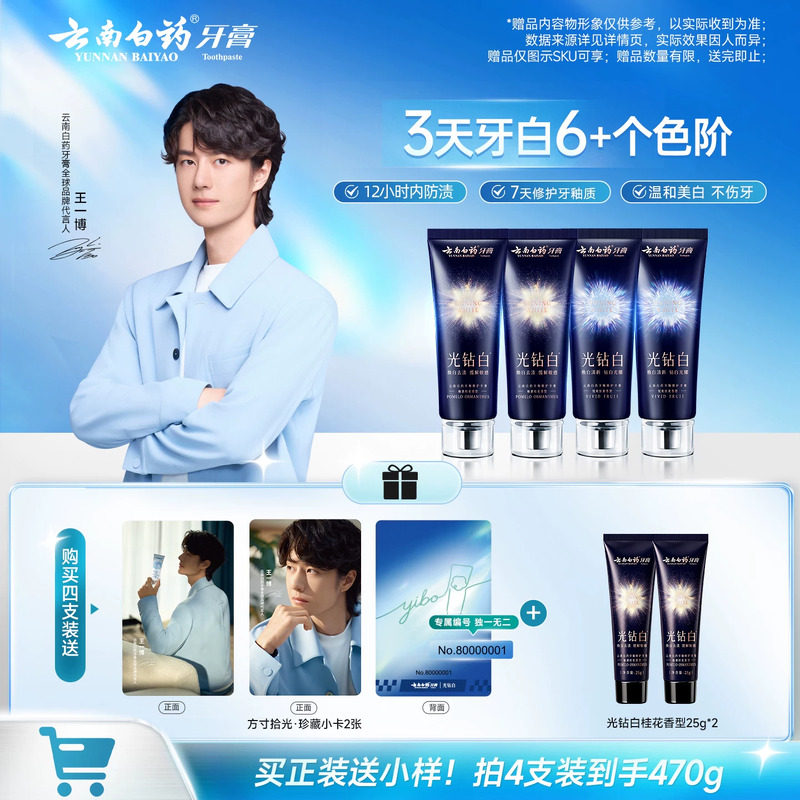 云南白药含氟美白去黄抗敏牙膏
