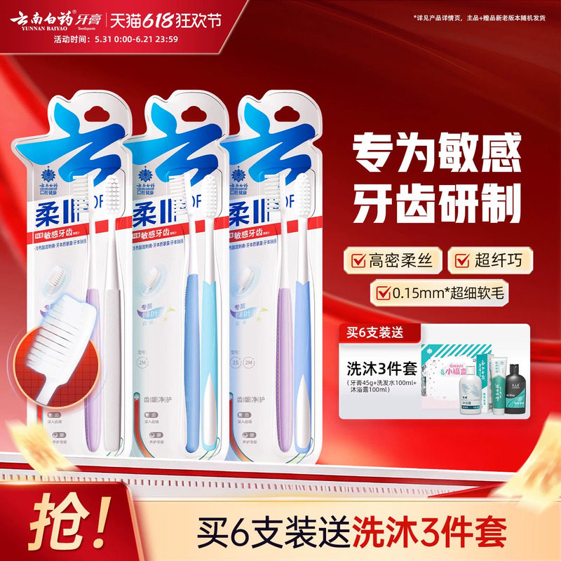 云南白药牙刷软毛牙刷敏感牙齿用便携式家庭装情侣用清洁口腔正品