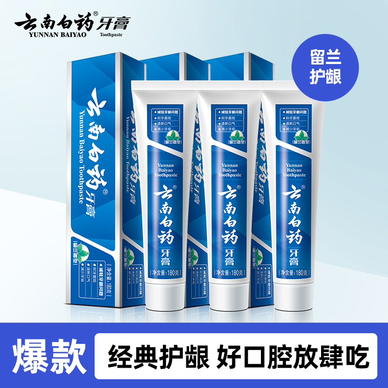 云南白药牙膏留兰香套装清新口气护龈温和清洁官方正品180g*3