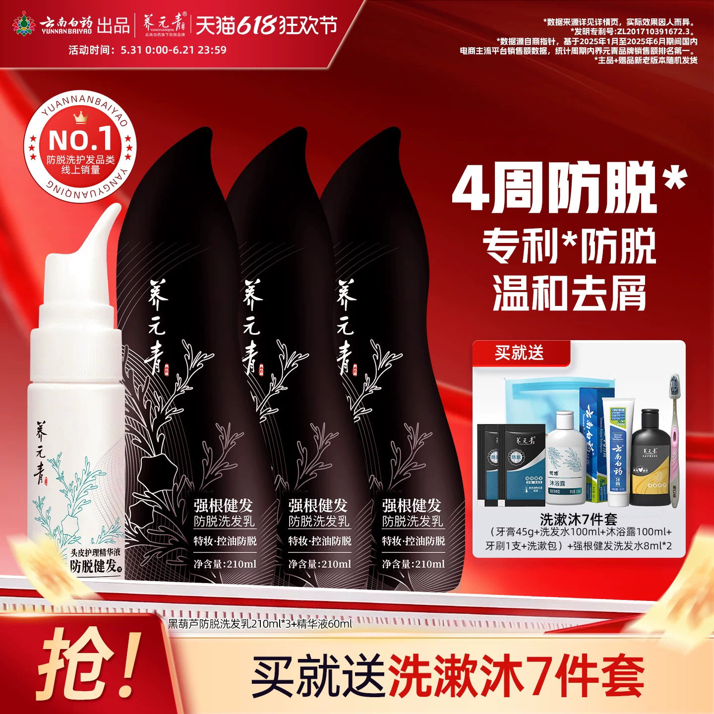 云南白药养元青防脱洗发水控油强根健发防脱清爽家用套装官方正品