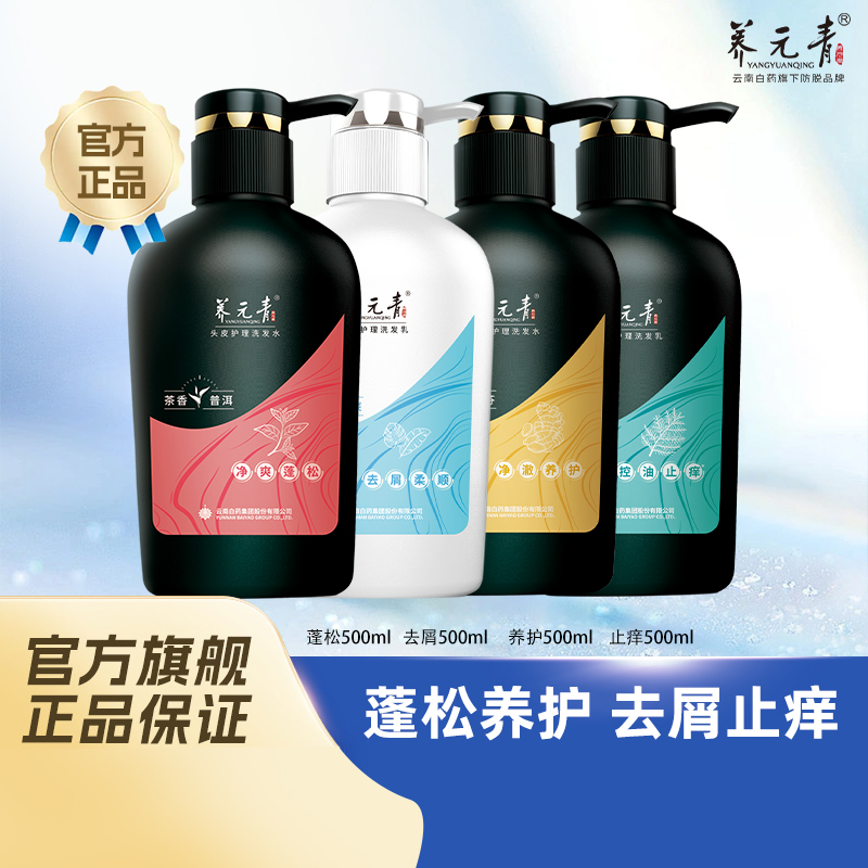 云南白药养元青洗发水500ml