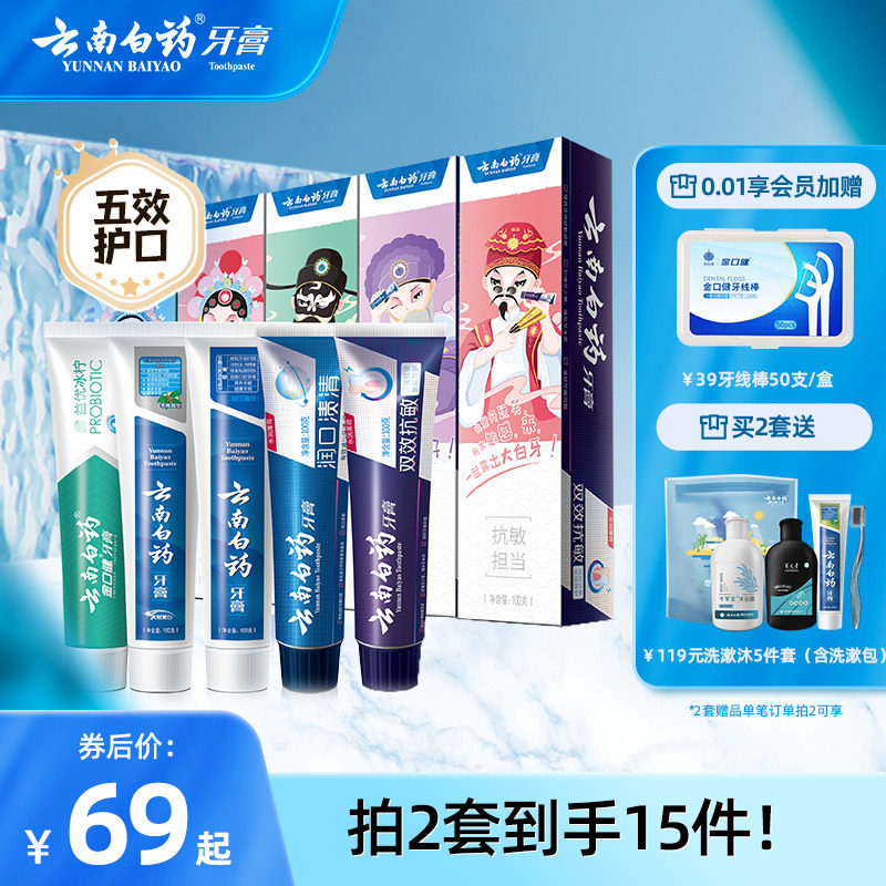 云南白药牙膏亮白益生菌清新口气抗敏舒缓清洁口腔家庭装官方正品使用感如何?
