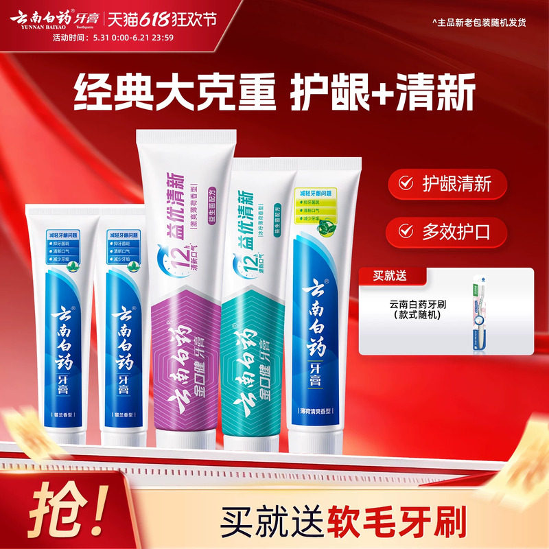 云南白药牙膏软毛牙刷成人薄荷留兰益生菌清新套装正品官方旗舰店
