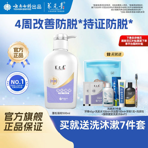云南白药强韧女士500ml洗发水