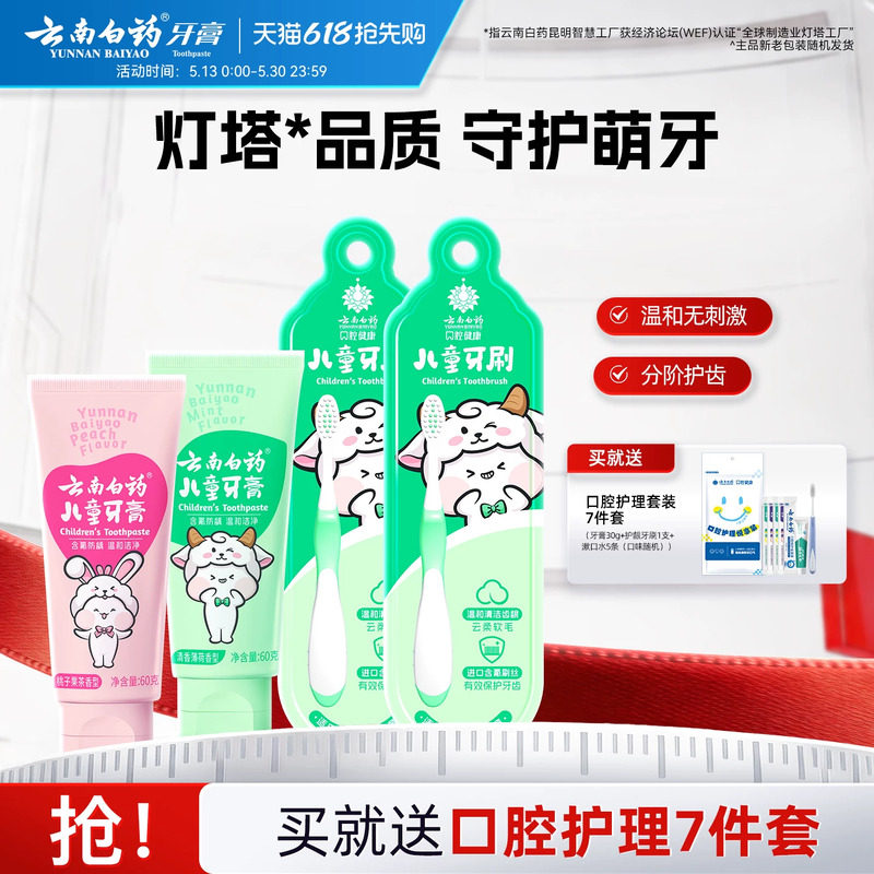 云南白药儿童牙膏牙刷套装无氟含氟宝宝防蛀牙旗舰店官方正品