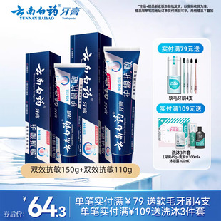 云南白药牙膏抗敏感清新口气缓解牙齿敏感护龈牙齿两支装 共260g