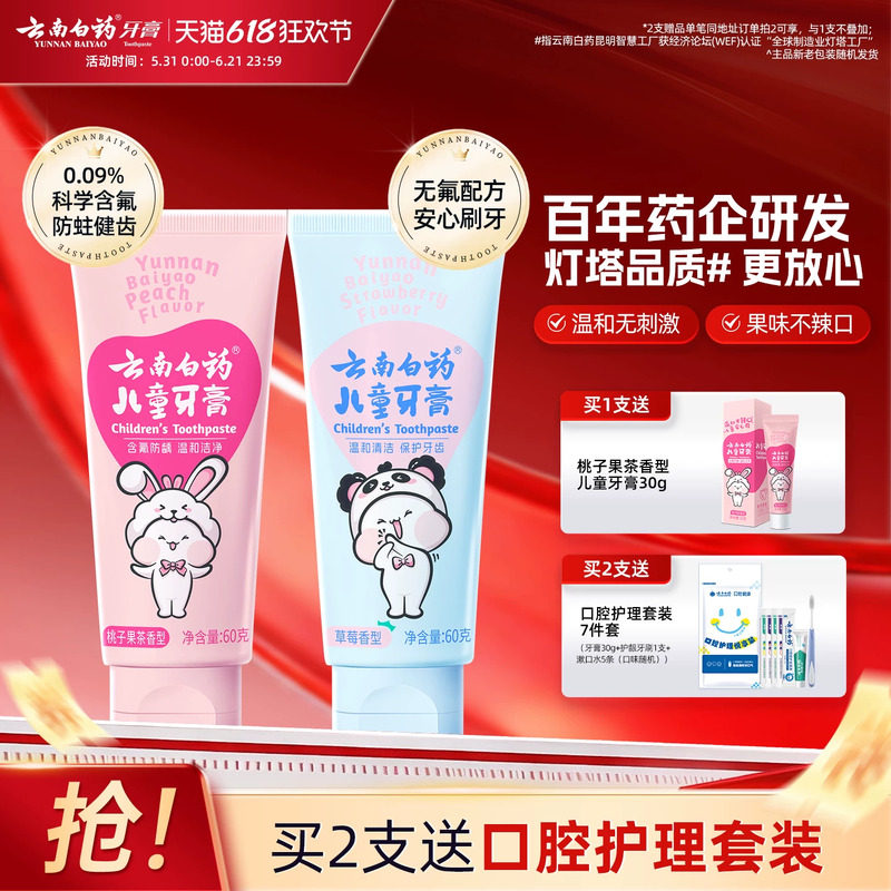 云南白药儿童牙膏益生菌强健牙釉防蛀清新养护口腔含氟无氟正品