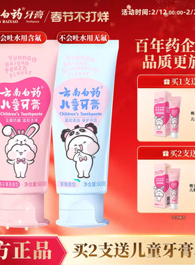 云南白药儿童牙膏3到6岁无氟6到12岁含氟换牙期防蛀固齿官方正品