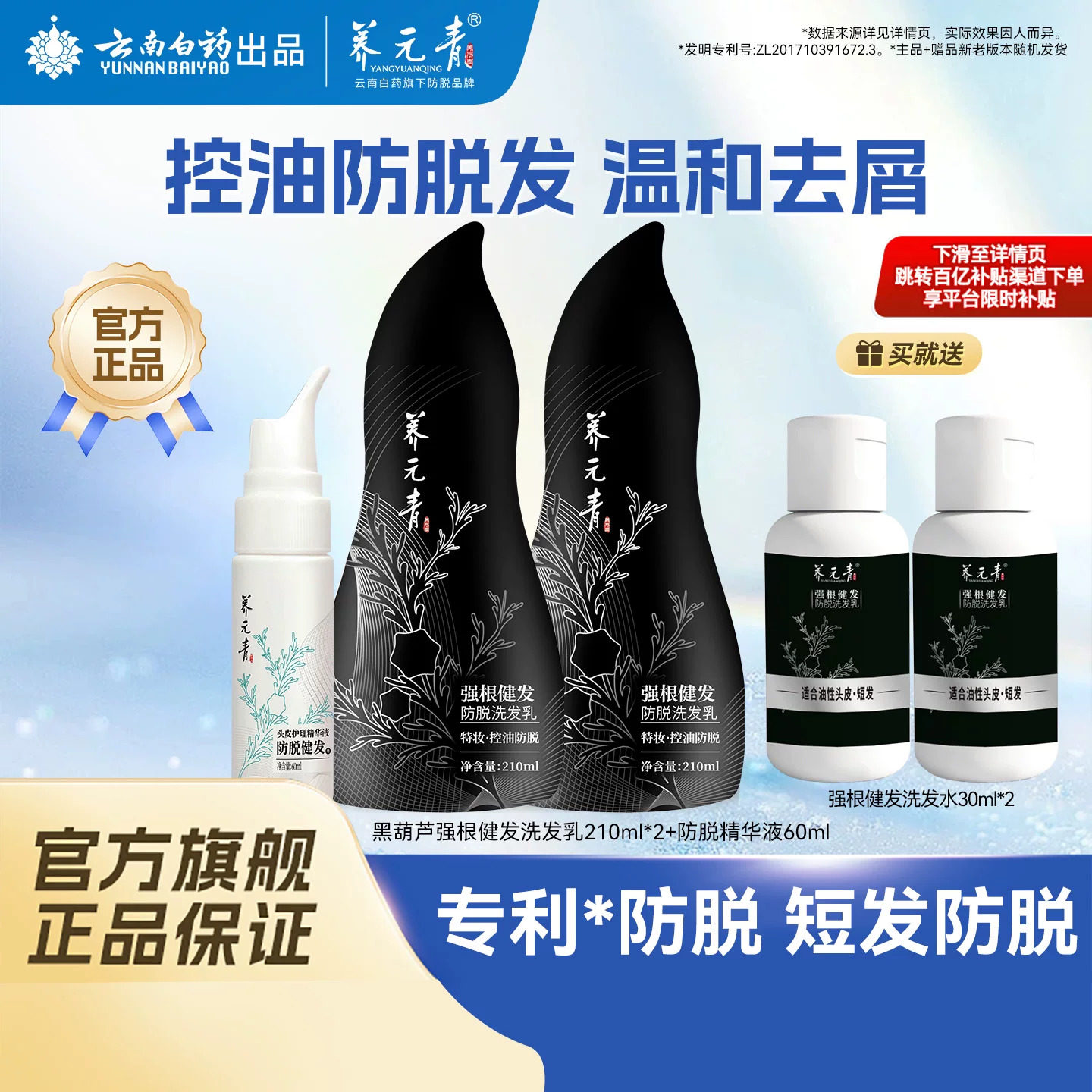 云南白药养元青洗发水控油防脱黑葫芦清爽短发强根健发套装